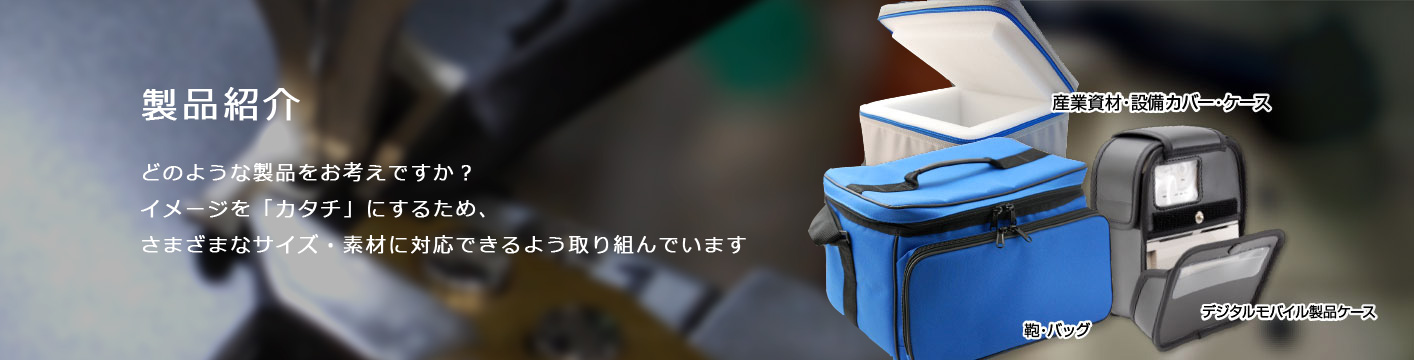 コーワ 製品紹介